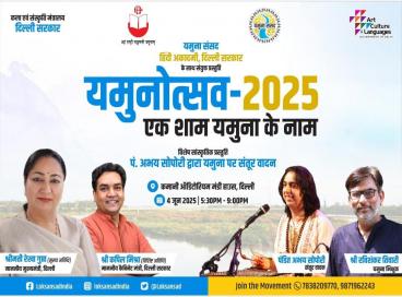 कमानी सभागार में दिनांक 4/6/25 को आयोजित यमुनोत्सव 2025 के छायाचित्र।