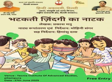 "कला के रंग बच्चों के संग" नाट्य कार्यक्रम