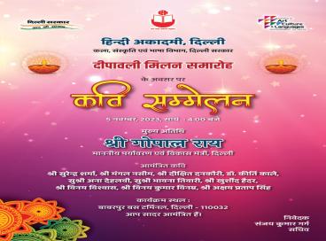दीपावली मिलन समारोह  के अवसर पर कवि सम्मेलन की एक झलक, बाबरपुर बस टर्मिनल, दिल्ली (5 नवम्बर, 2023)