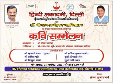 कवि सम्मेलन की एक झलक (21 नवम्बर, 2023)