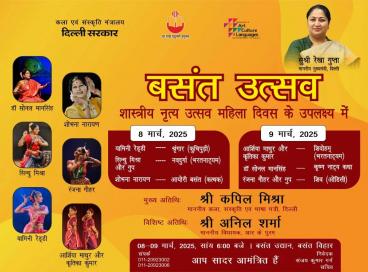 हिंदी अकादमी, दिल्ली द्वारा दिनांक 8 मार्च, 2025 को बसंत उद्यान, बसंत विहार में “बसंत उत्सव” के अंतर्गत आयोजित “शास्त्रीय नृत्य उत्सव महिला दिवस के उपलक्ष्य में “कार्यक्रम की कुछ मनभावन झलकियाँ