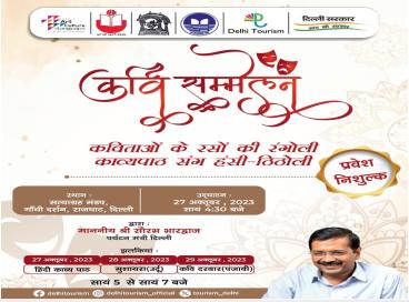 कवि सम्मेलन (27 अक्टूबर, 2023)