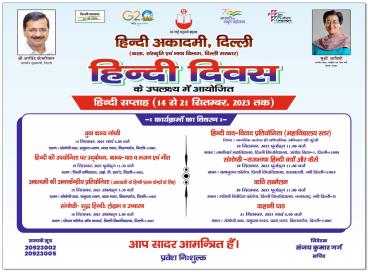 हिन्दी दिवस के उपलक्ष्य में आयोजित संगोष्ठी- शुद्ध हिन्दी : लेखन व उच्चारण  की एक झलक, 16  सितंबर , 2023 