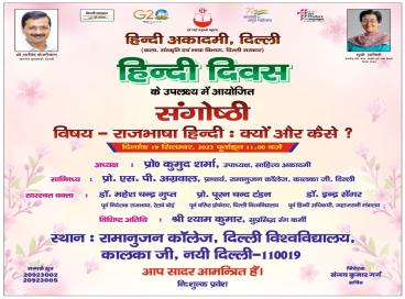 हिन्दी दिवस के उपलक्ष्य में आयोजित राजभाषा हिंदी क्यों और कैसे? का एक झलक, 19 सितंबर, 2023 