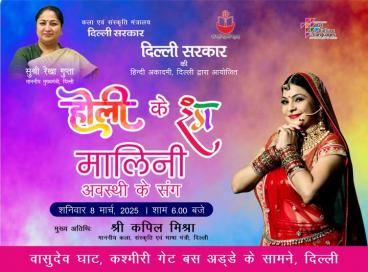 होली के रंग - मालिनी अवस्थी के संग