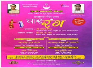 हिन्दी अकादमी , दिल्ली  द्वारा चार रंग की प्रस्तुति 
