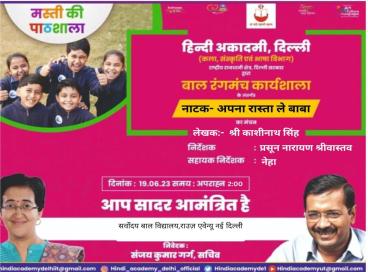 मस्ती की पाठशाला के कार्यक्रमों की श्रृंखला में रास्ता ले बाबा का छात्रों द्वारा नाट्य मंचन 