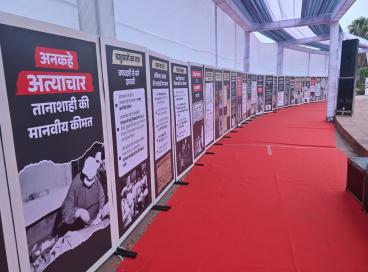 दिनांक 25 मार्च, 2025 को सेन्ट्रल पार्क, राजीव चौक, नई दिल्ली में 'संविधान हत्या दिवस' के अवसर पर एक प्रदर्शनी का आयोजन 