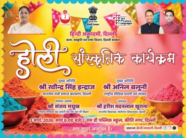 होली के अवसर पर आयोजित रंगारंग होली मिलन कार्यक्रम की कुछ झलकियाँ