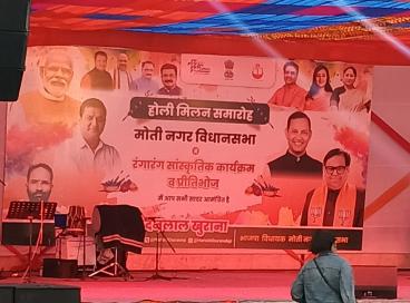 होली के अवसर पर आयोजित रंगारंग होली मिलन कार्यक्रम की कुछ झलकियाँ