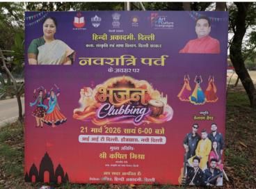 नवरात्रि के पावन पर्व पर अकादमी द्वारा 22 मार्च, 2026 को आईआईटी, दिल्ली के भव्य परिसर में आयोजित 'भजन संगीत संध्या'  कुछ अविस्मरणीय झलकियाँ