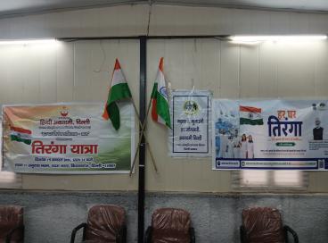 हिन्दी अकादमी एवं  गढ़वाली, कुमाउनी और जौनसारी अकादमी  दिल्ली द्वारा हर घर तिरंगा 2026