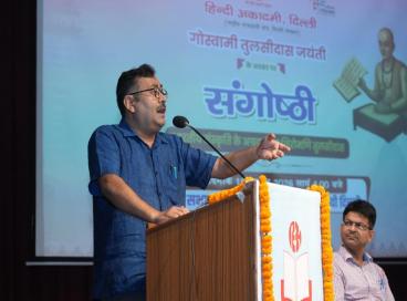 गोस्वामी तुलसीदास जयंती  पर  संगोष्ठी  की झलकियाँ